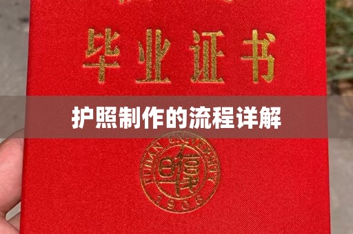 砚山护照制作的流程详解