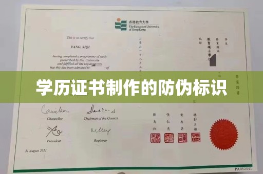 砚山学历证书制作的防伪标识