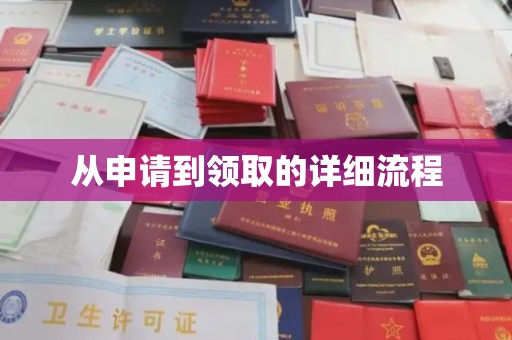 砚山从申请到领取的详细流程