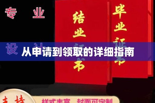 砚山从申请到领取的详细指南