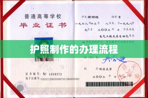 砚山护照制作的办理流程