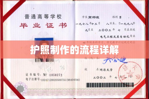砚山护照制作的流程详解