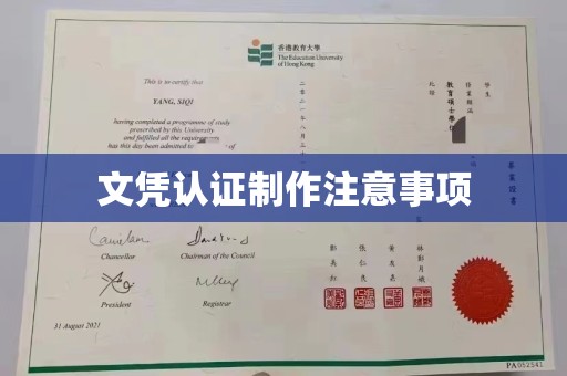 砚山文凭认证制作注意事项