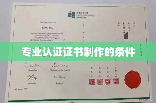 砚山专业认证证书制作的条件