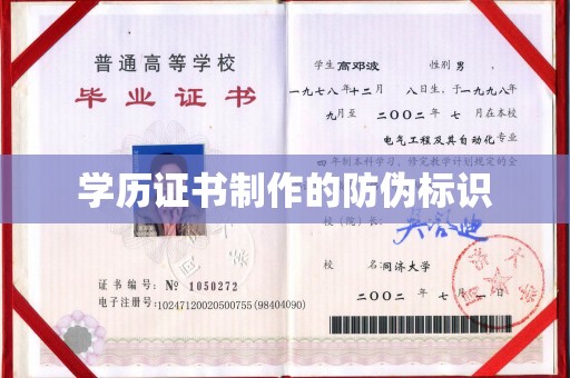 砚山学历证书制作的防伪标识