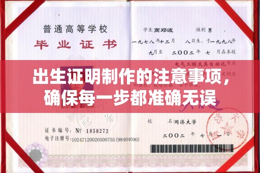 砚山出生证明制作的注意事项，确保每一步都准确无误