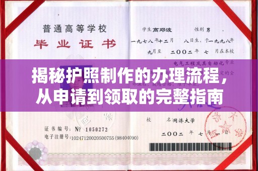 砚山揭秘护照制作的办理流程，从申请到领取的完整指南