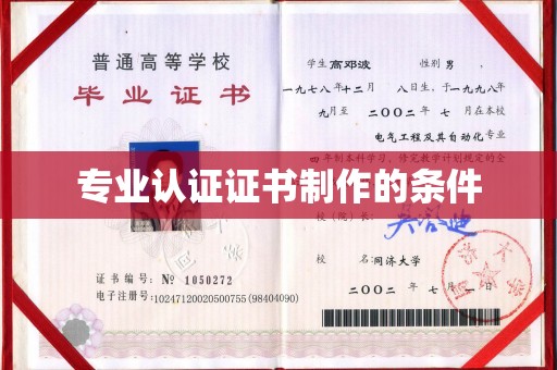 砚山专业认证证书制作的条件