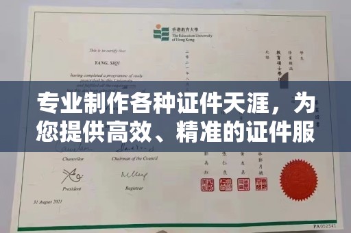 砚山专业制作各种证件天涯，为您提供高效、精准的证件服务