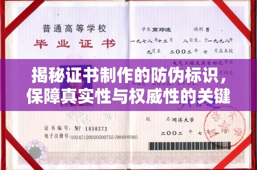 砚山揭秘证书制作的防伪标识，保障真实性与权威性的关键