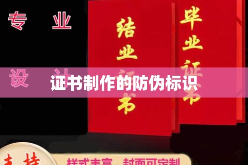 砚山证书制作的防伪标识